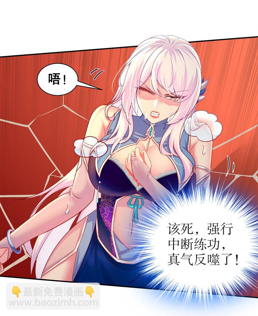 3 第2话 我给女帝当保安 下-第3话