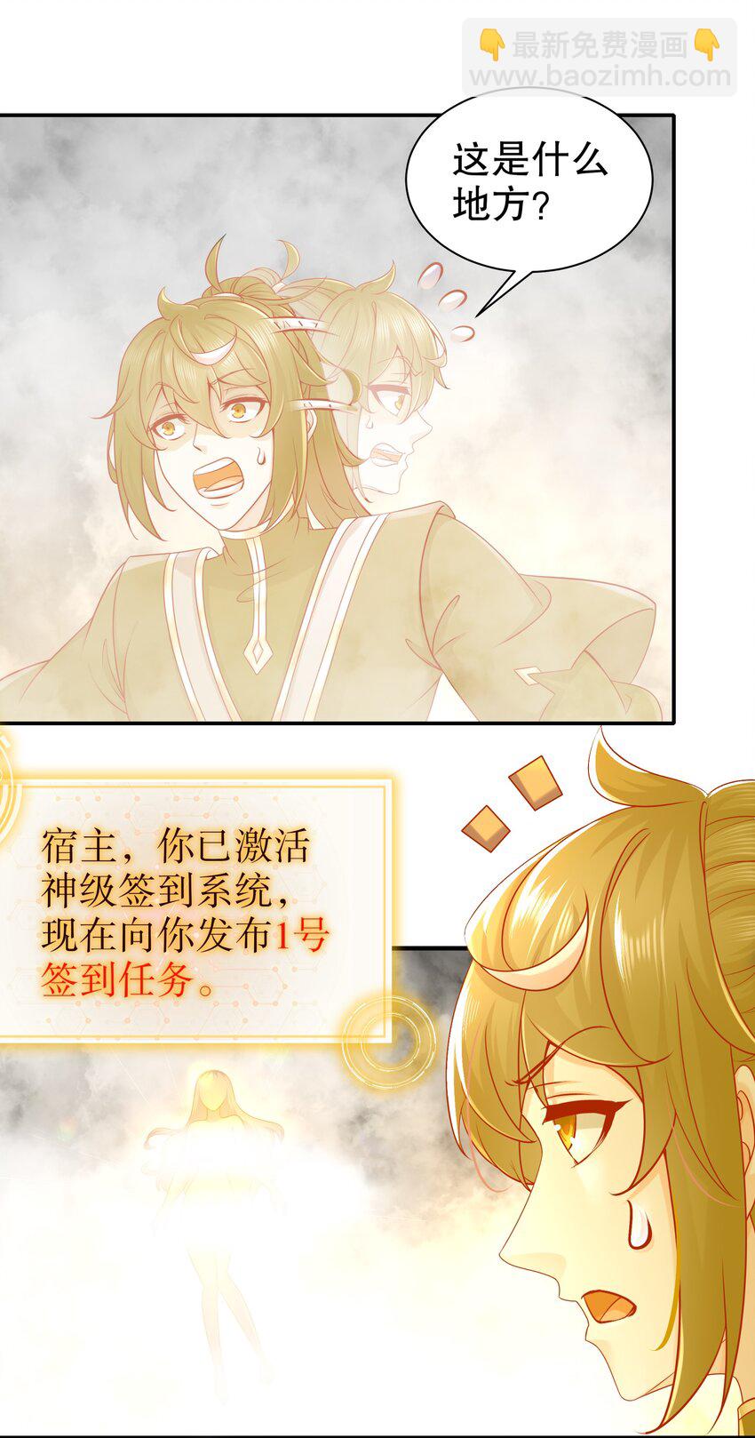 3 第2话 我给女帝当保安 下-第3话