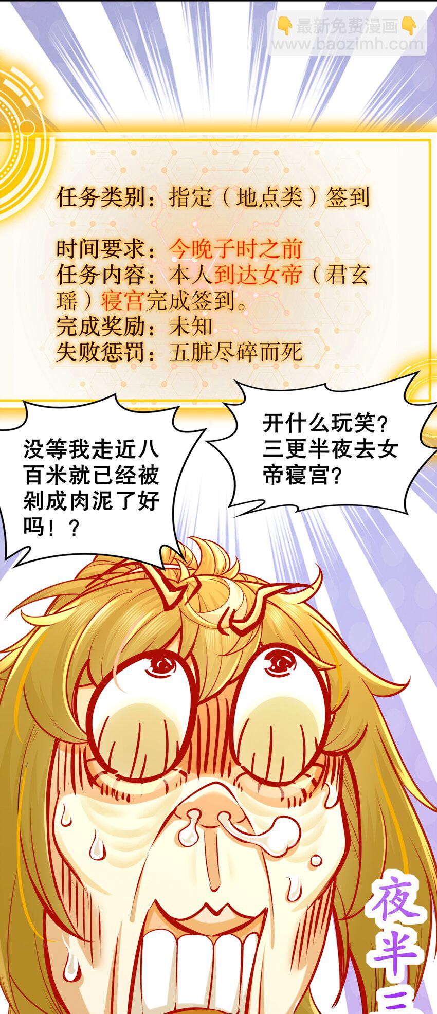 3 第2话 我给女帝当保安 下-第3话