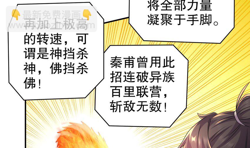 29 第28话 和女帝&hellip;&hellip;双修？？？(1/2)-第29话