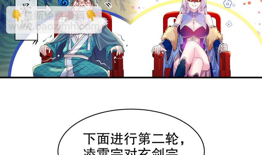 29 第28话 和女帝&hellip;&hellip;双修？？？(1/2)-第29话