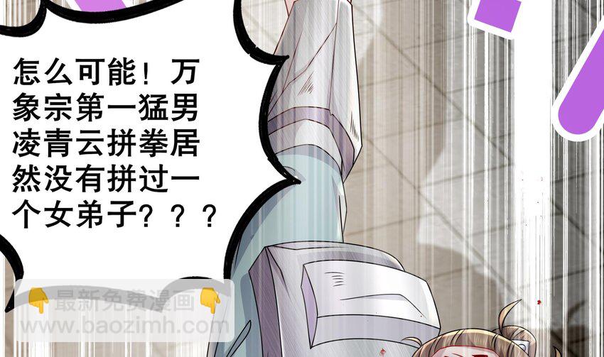 29 第28话 和女帝&hellip;&hellip;双修？？？(1/2)-第29话