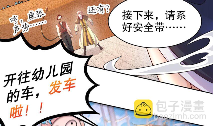 37 第36话 请系好安全带！(1/2)-第37话