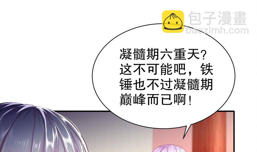 5 第4话 这个体质有点费肾(1/2)-第5话