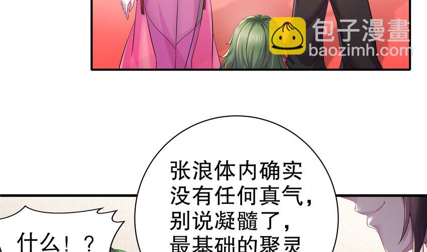 5 第4话 这个体质有点费肾(1/2)-第5话