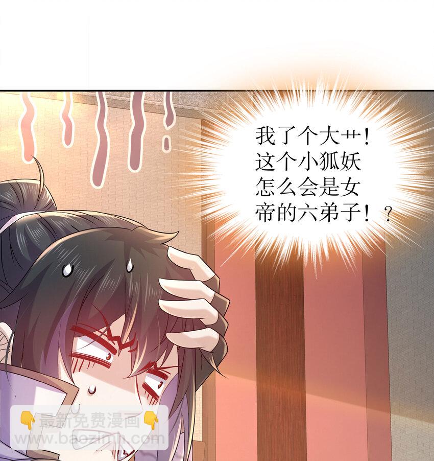 45 第44话 六弟子：胡小狐-第45话