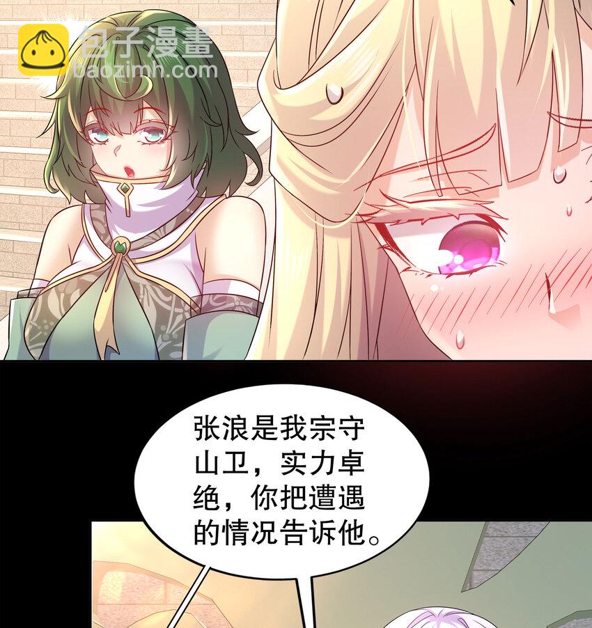 45 第44话 六弟子：胡小狐-第45话