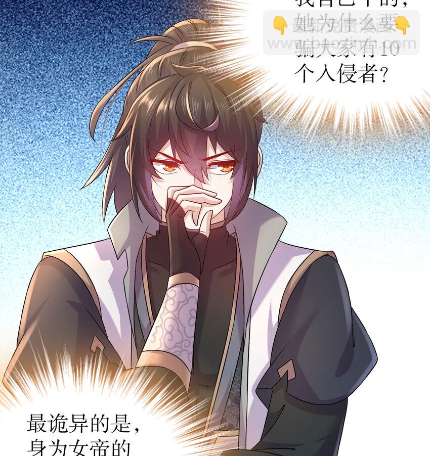 45 第44话 六弟子：胡小狐-第45话