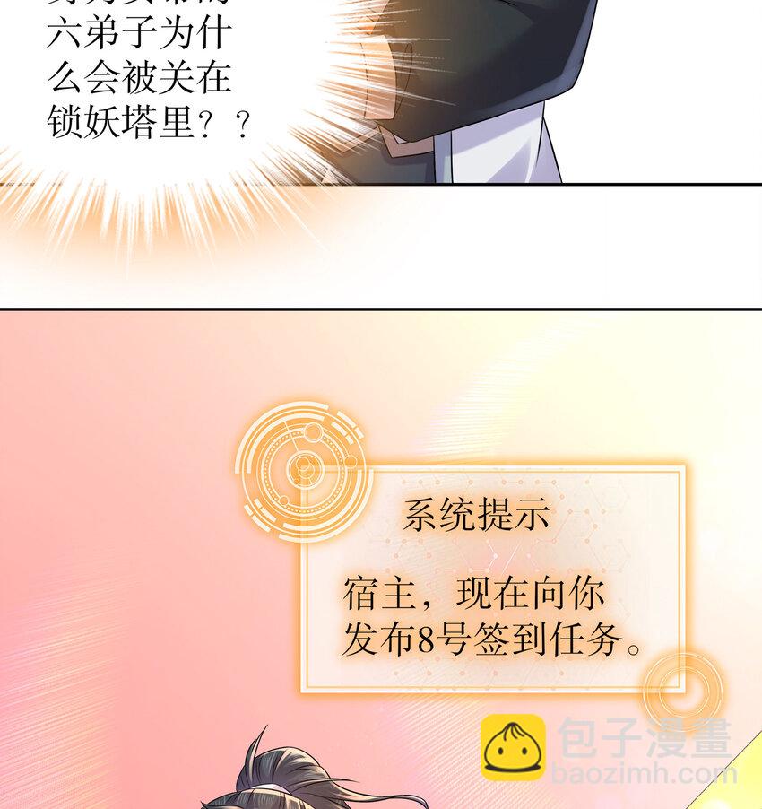 45 第44话 六弟子：胡小狐-第45话