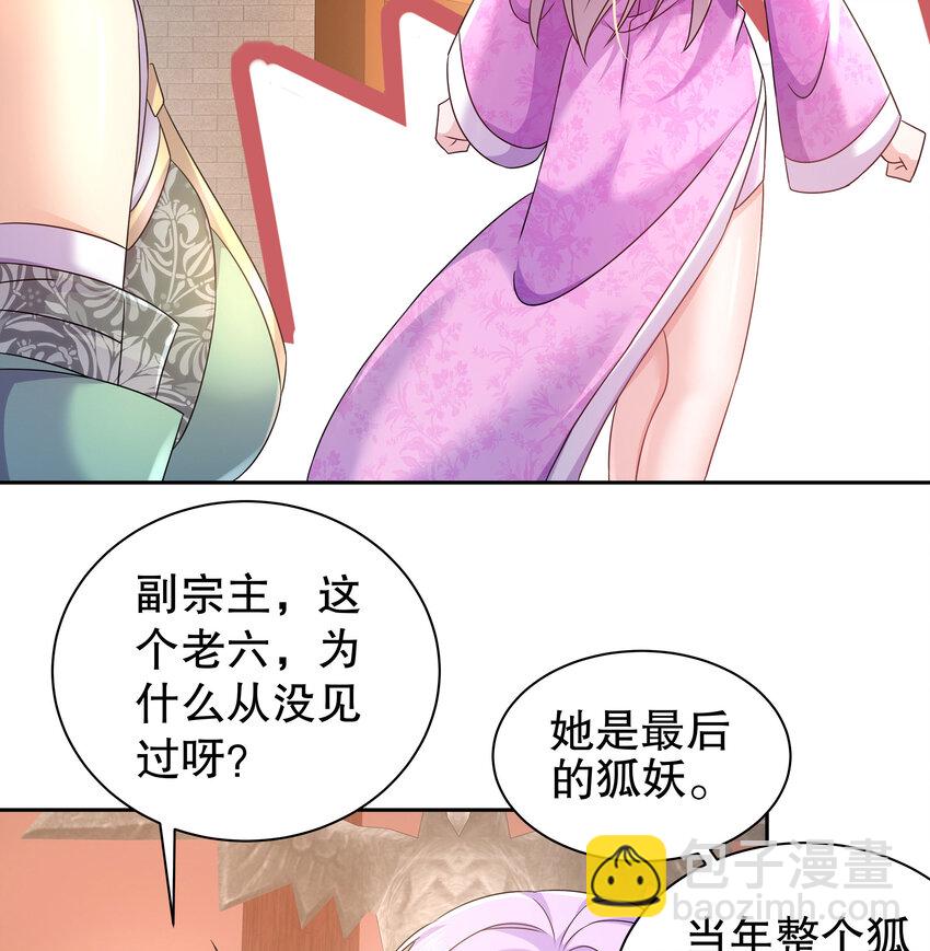 45 第44话 六弟子：胡小狐-第45话