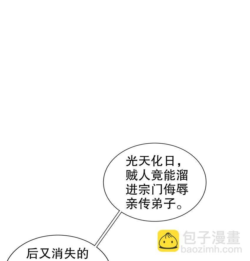 45 第44话 六弟子：胡小狐-第45话