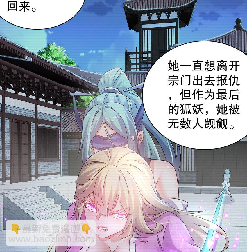 45 第44话 六弟子：胡小狐-第45话