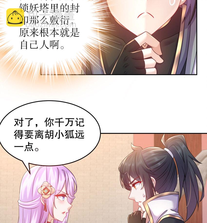 45 第44话 六弟子：胡小狐-第45话