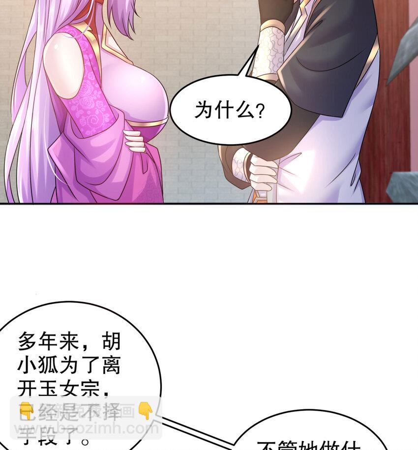 45 第44话 六弟子：胡小狐-第45话