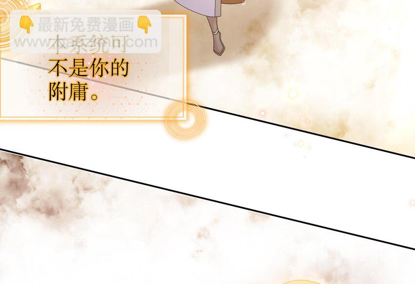 47 第46话 系统你这个猪队友！(1/2)-第47话