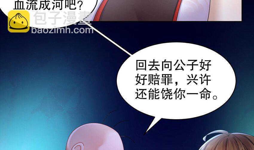 55 第54话 未&hellip;&hellip;未婚妻？(1/2)-第55话