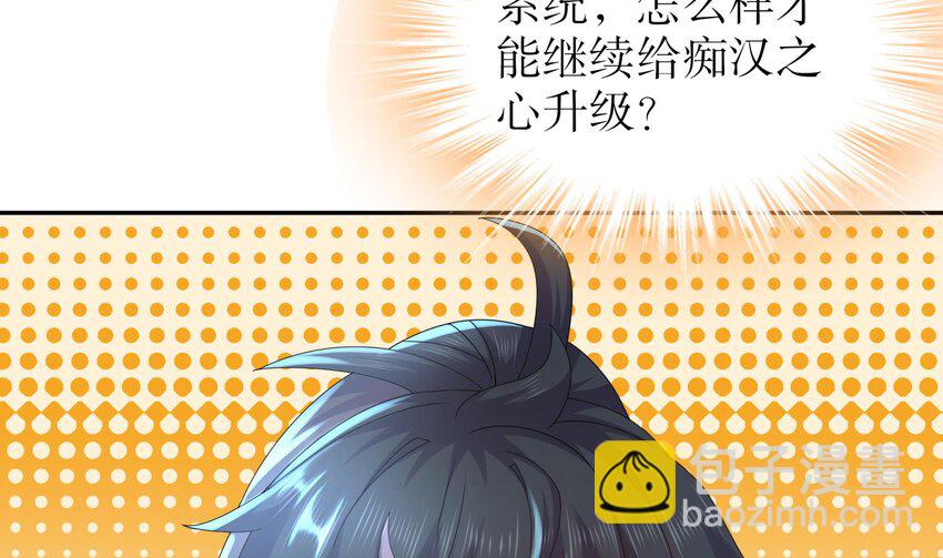 65 第64话 升级痴汉之心的条件是&hellip;&hellip;(1/2)-第65话