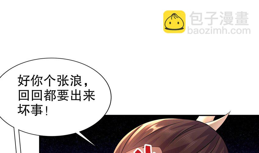 71 第70话 痴汉之心，升级！(1/2)-第71话