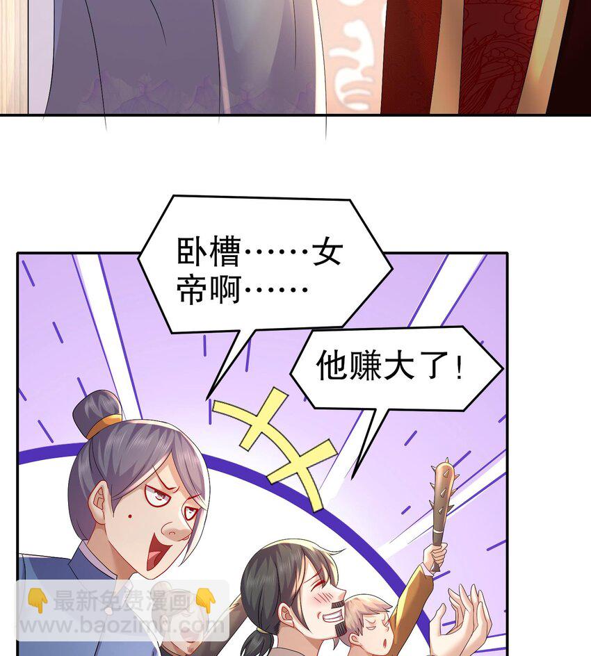 77 第76话 感谢富贵的骚助攻(1/2)-第77话