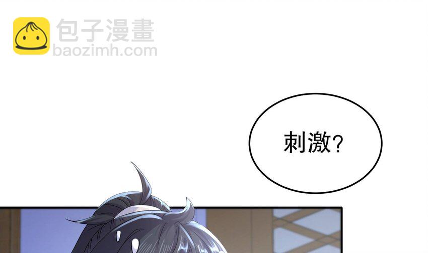 81 第80话 人造修罗场(1/2)-第81话