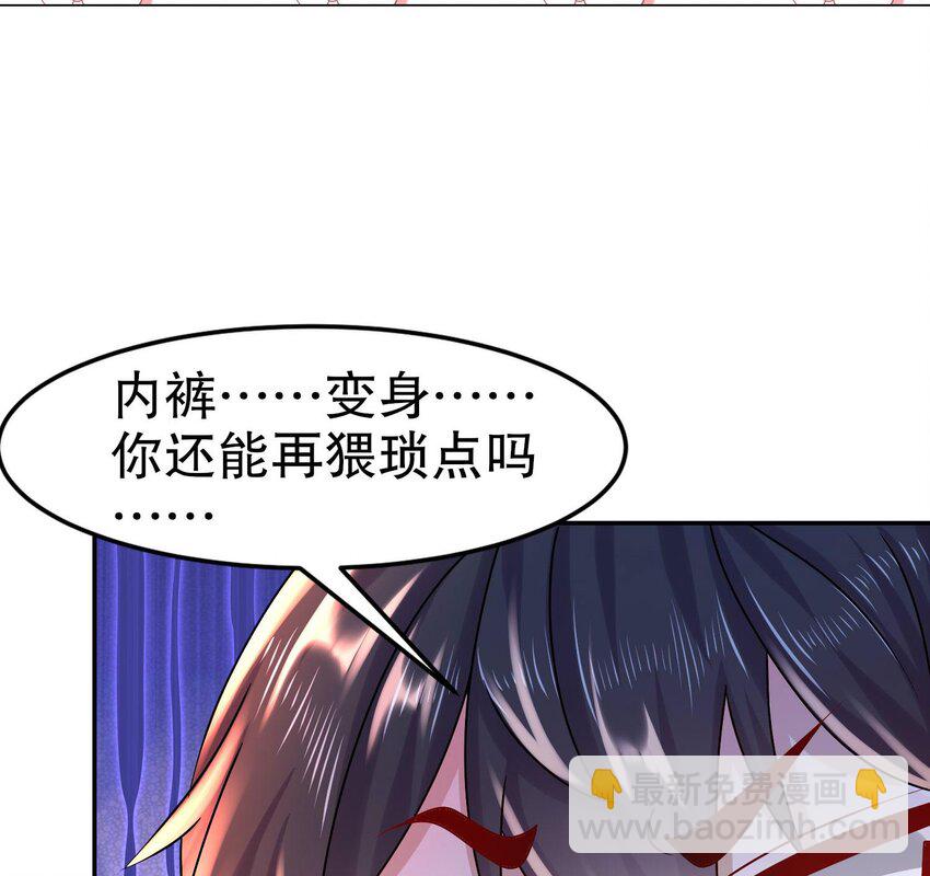 91 第90话 内裤变身术！(1/2)-第91话