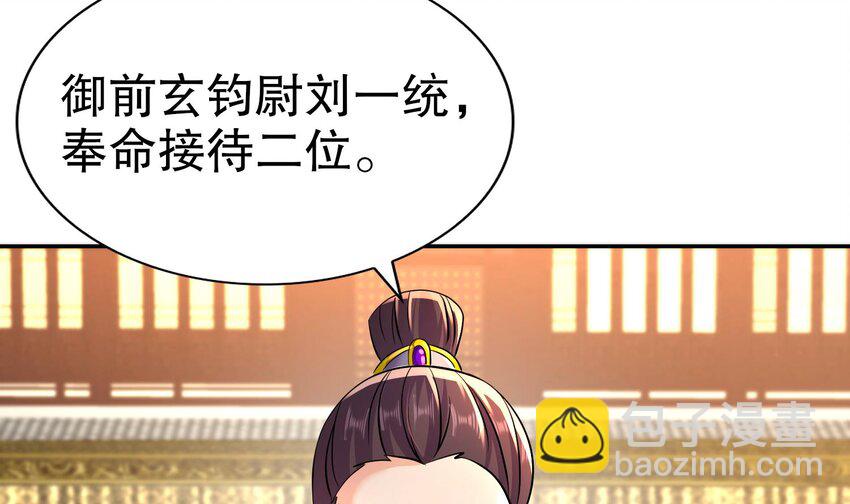 93 第92话 御前带刀侍卫(1/2)-第93话