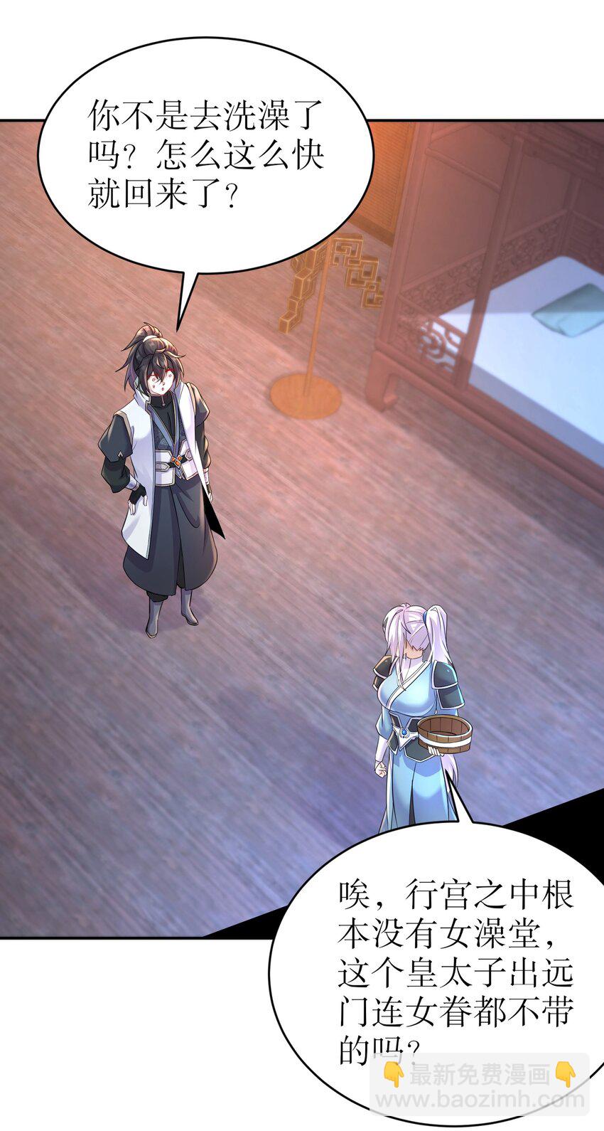 97 第96话 色诱！-第97话