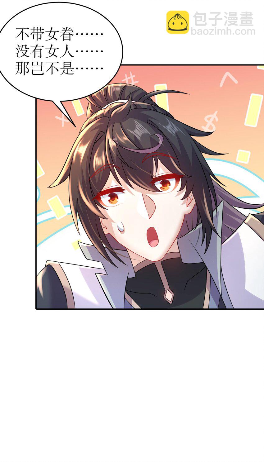 97 第96话 色诱！-第97话