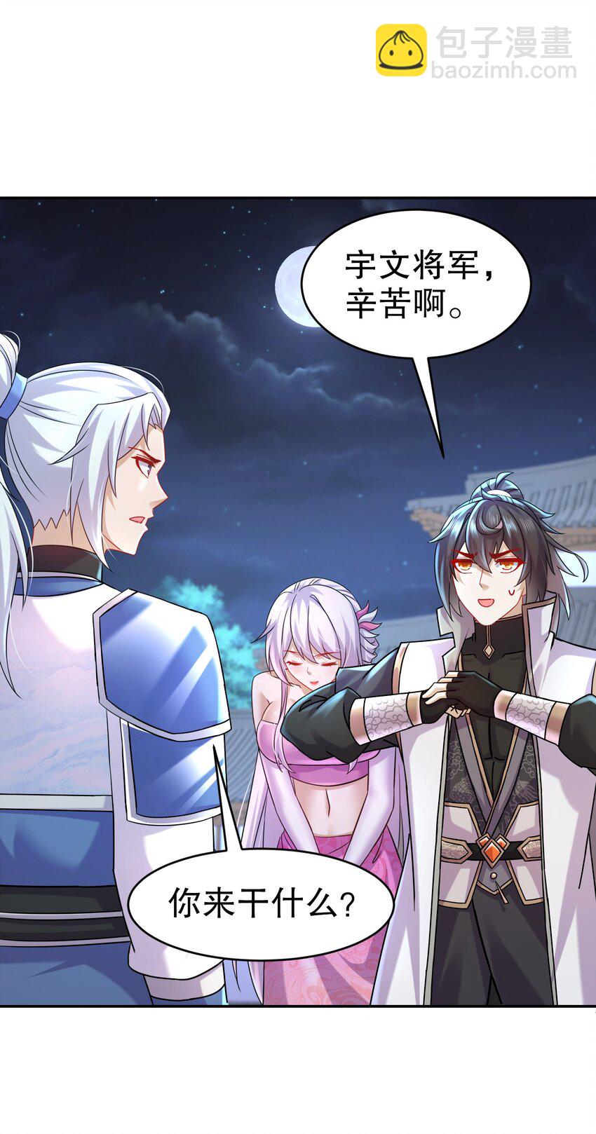 97 第96话 色诱！-第97话