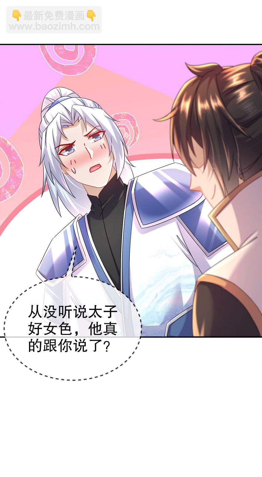 97 第96话 色诱！-第97话