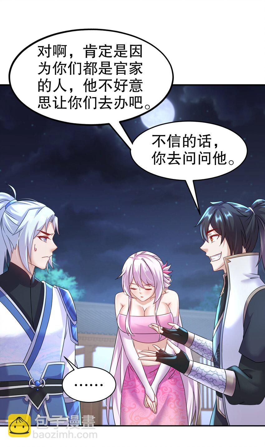 97 第96话 色诱！-第97话