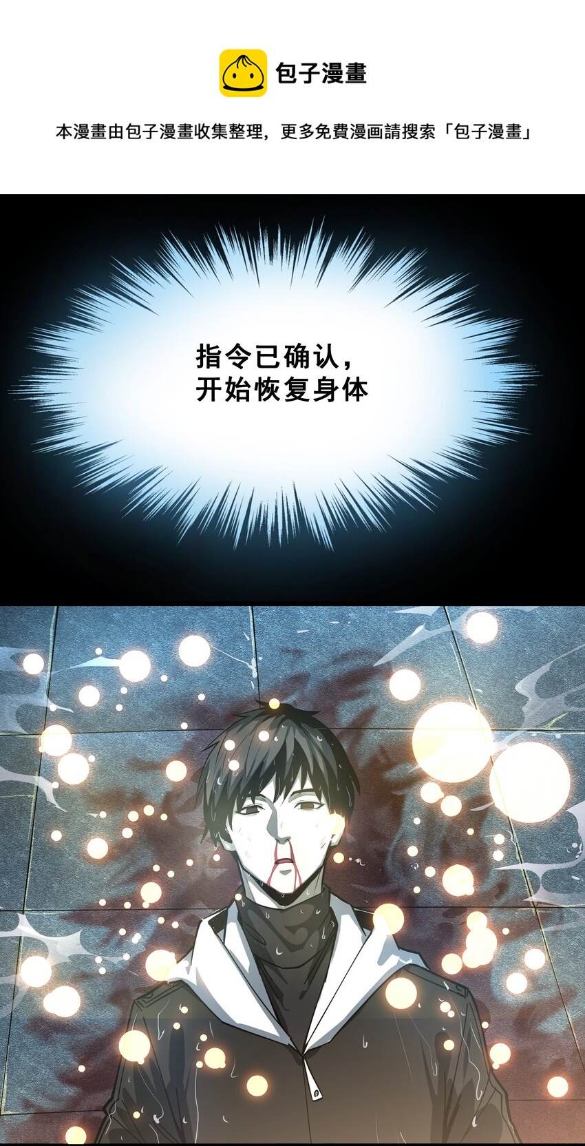 00 序章：重生-第1话