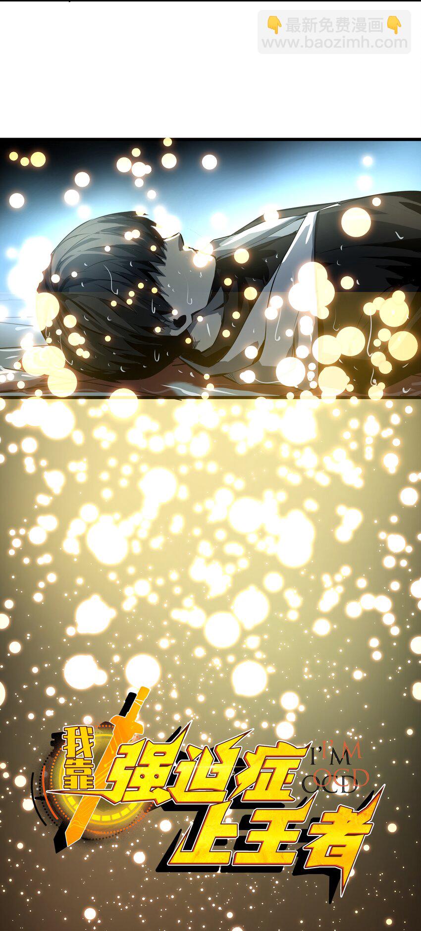 00 序章：重生-第1话