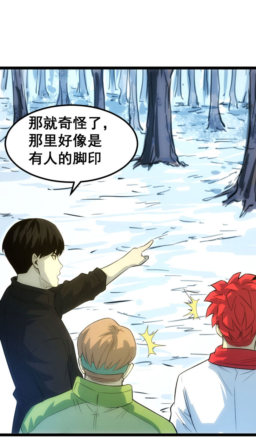 032 极寒冻土(1/2)-第33话