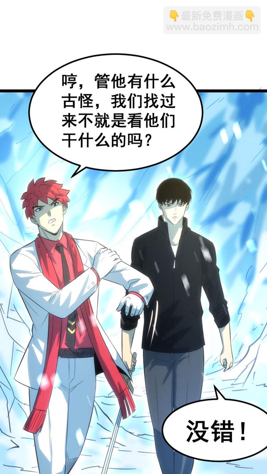 032 极寒冻土(1/2)-第33话