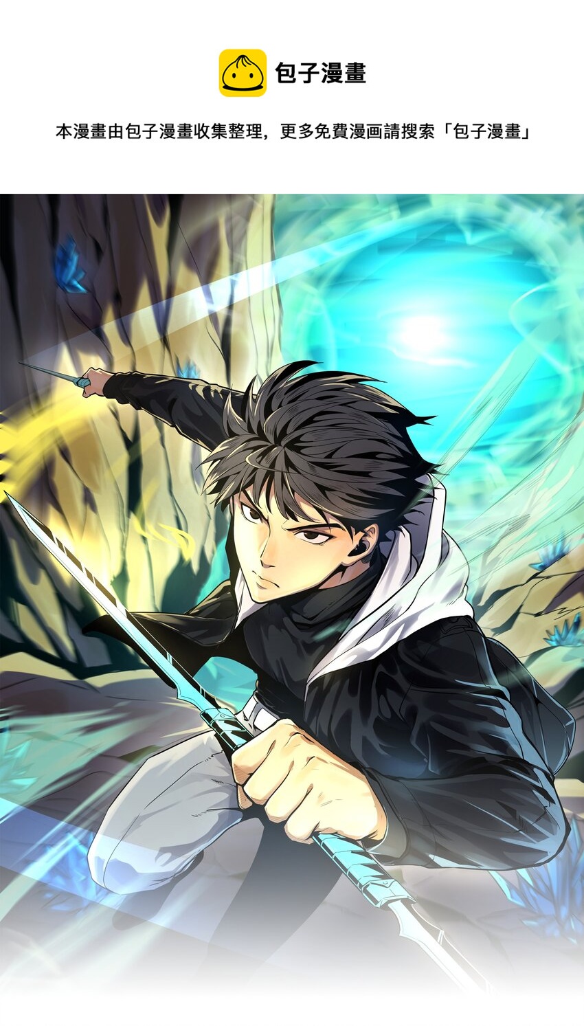 04 觉醒的能力者！(1/2)-第5话