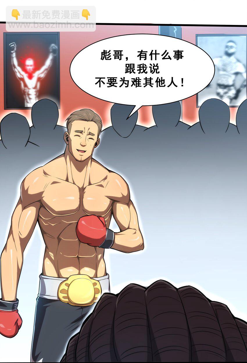 04 觉醒的能力者！(1/2)-第5话