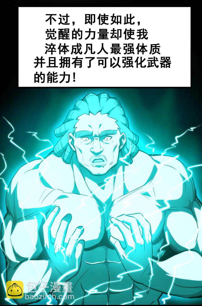 04 觉醒的能力者！(1/2)-第5话