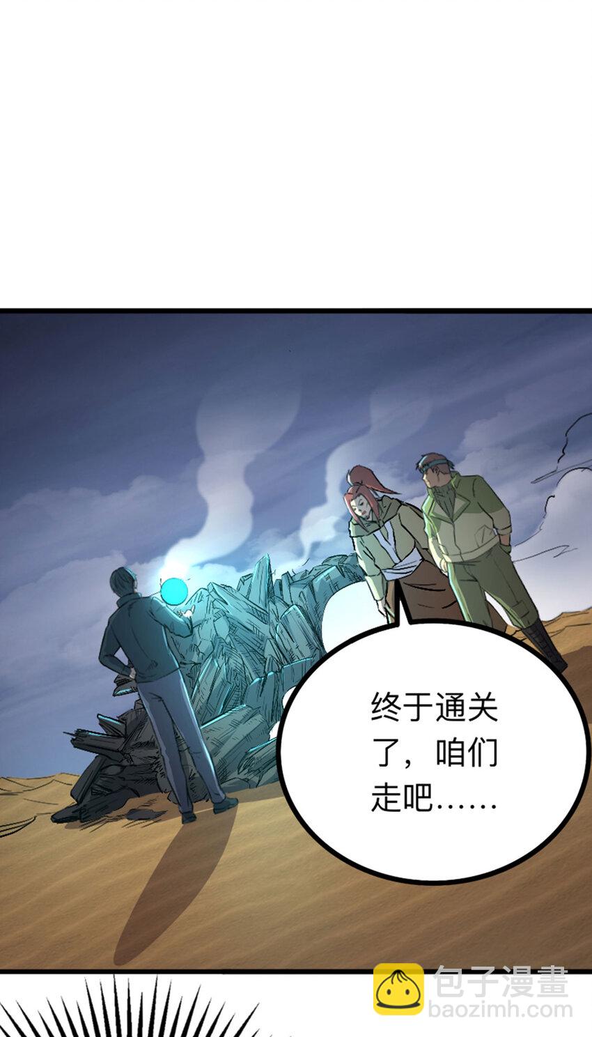 046 无主地下城(1/2)-第47话