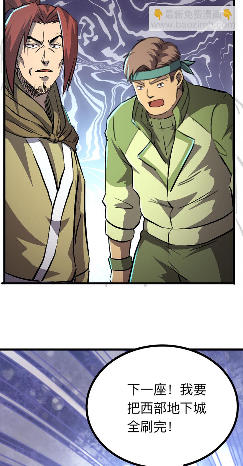 046 无主地下城(1/2)-第47话