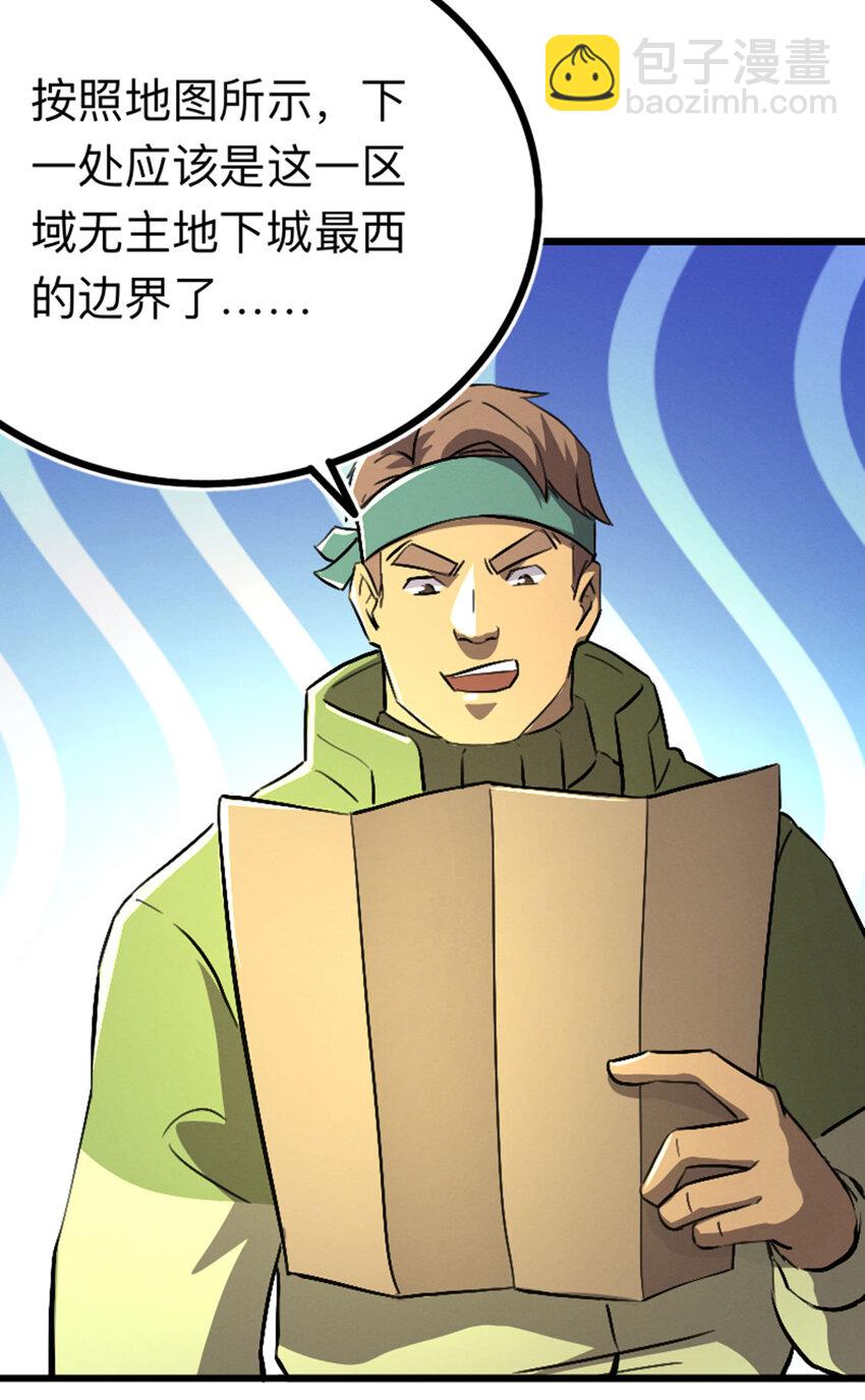 046 无主地下城(1/2)-第47话