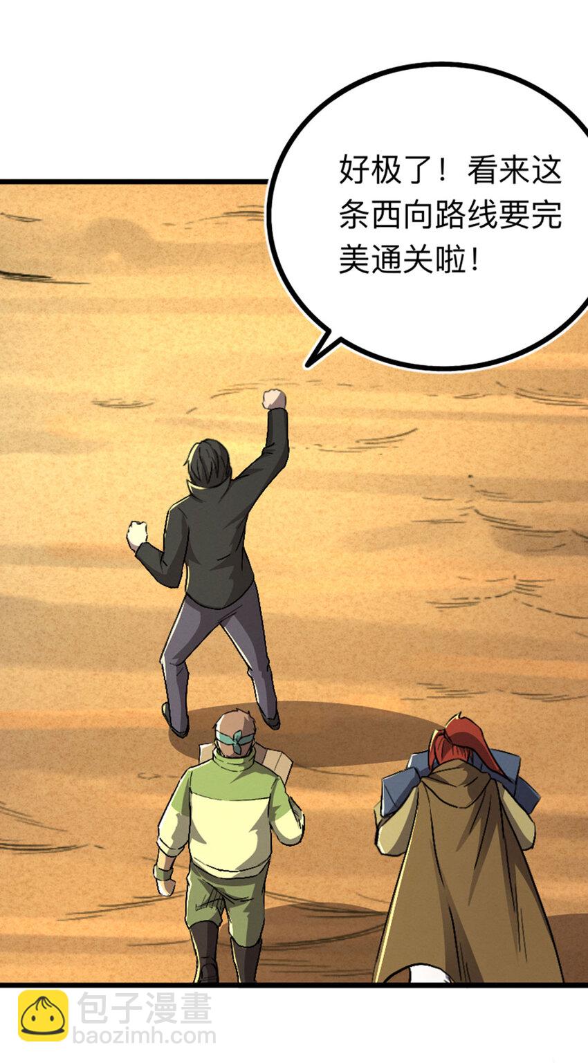 046 无主地下城(1/2)-第47话