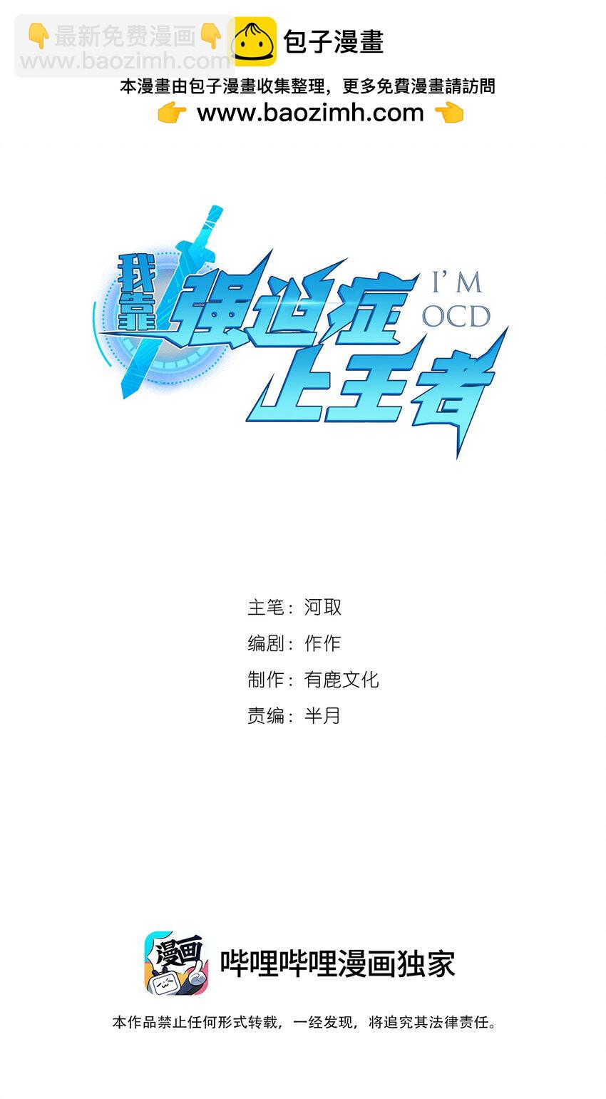 054 通关奖励？(1/2)-第55话