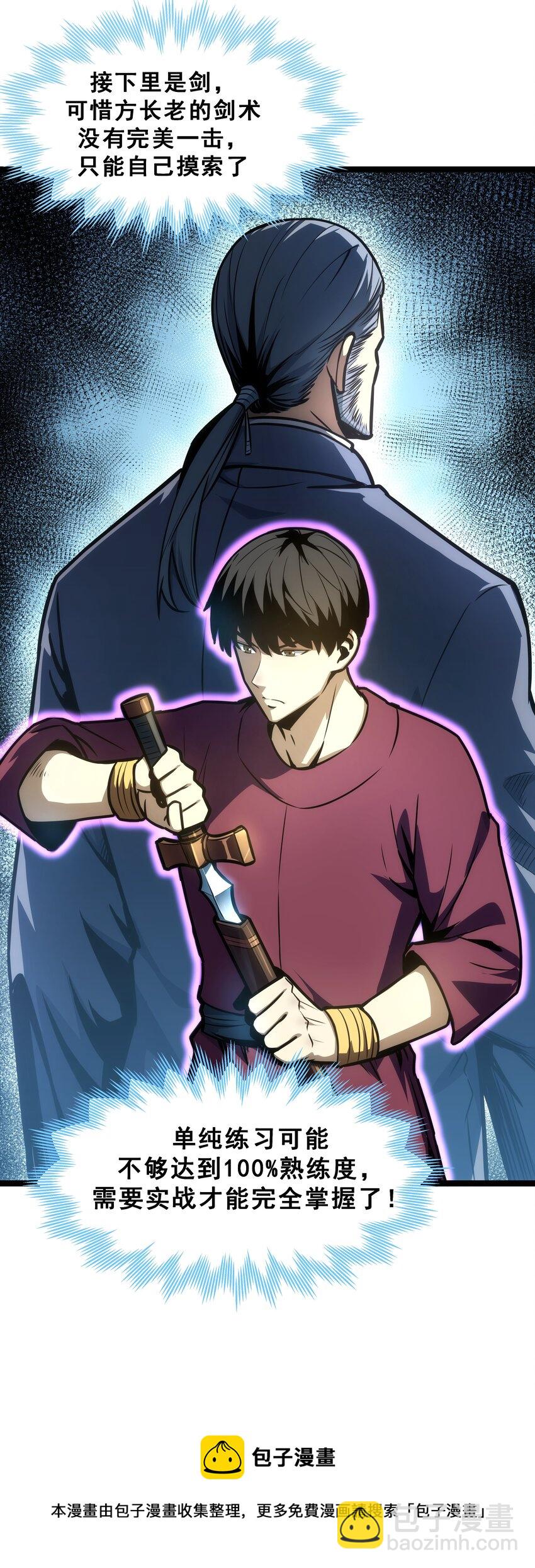 08 狂练完美一击！(1/2)-第9话