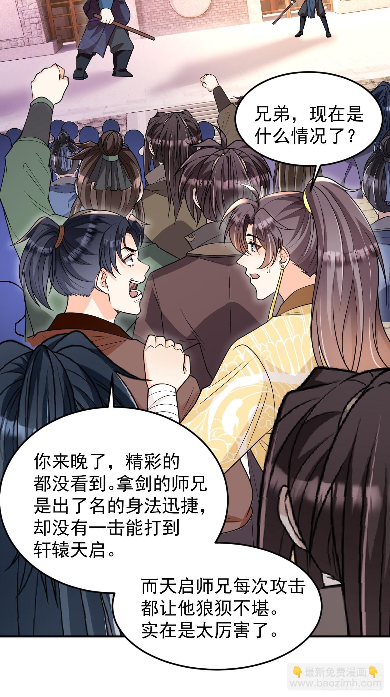 第11话 八岁丹修？！-第11话