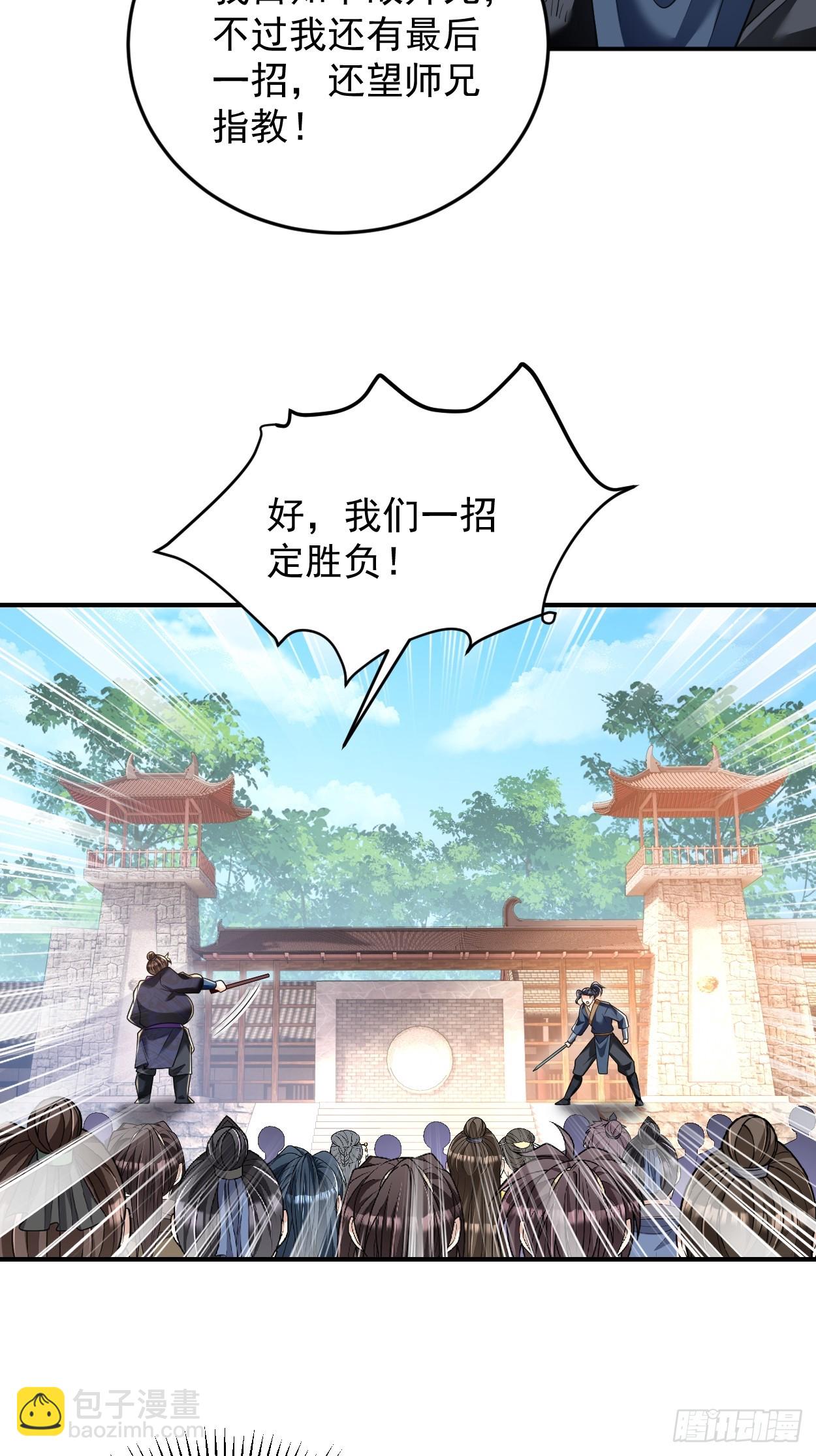 第11话 八岁丹修？！-第11话