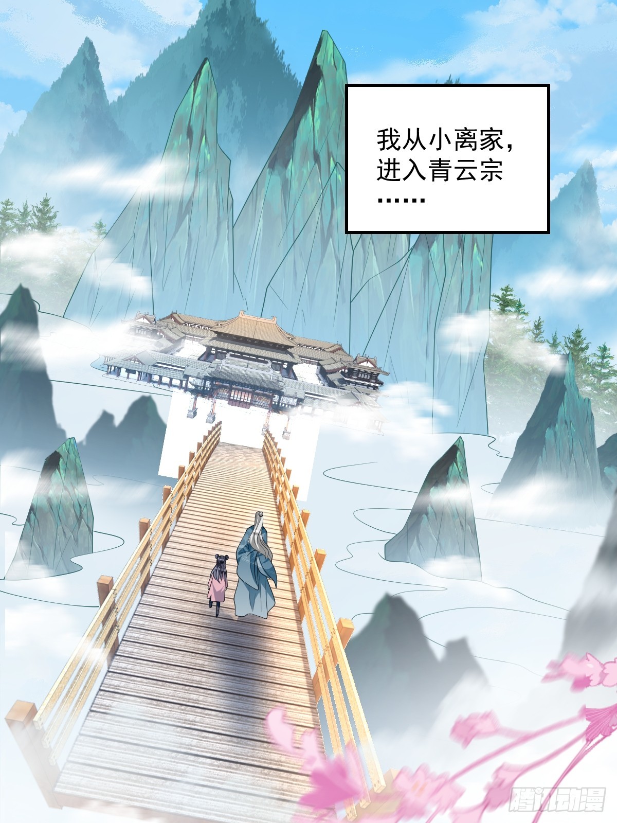 第11话 八岁丹修？！-第11话