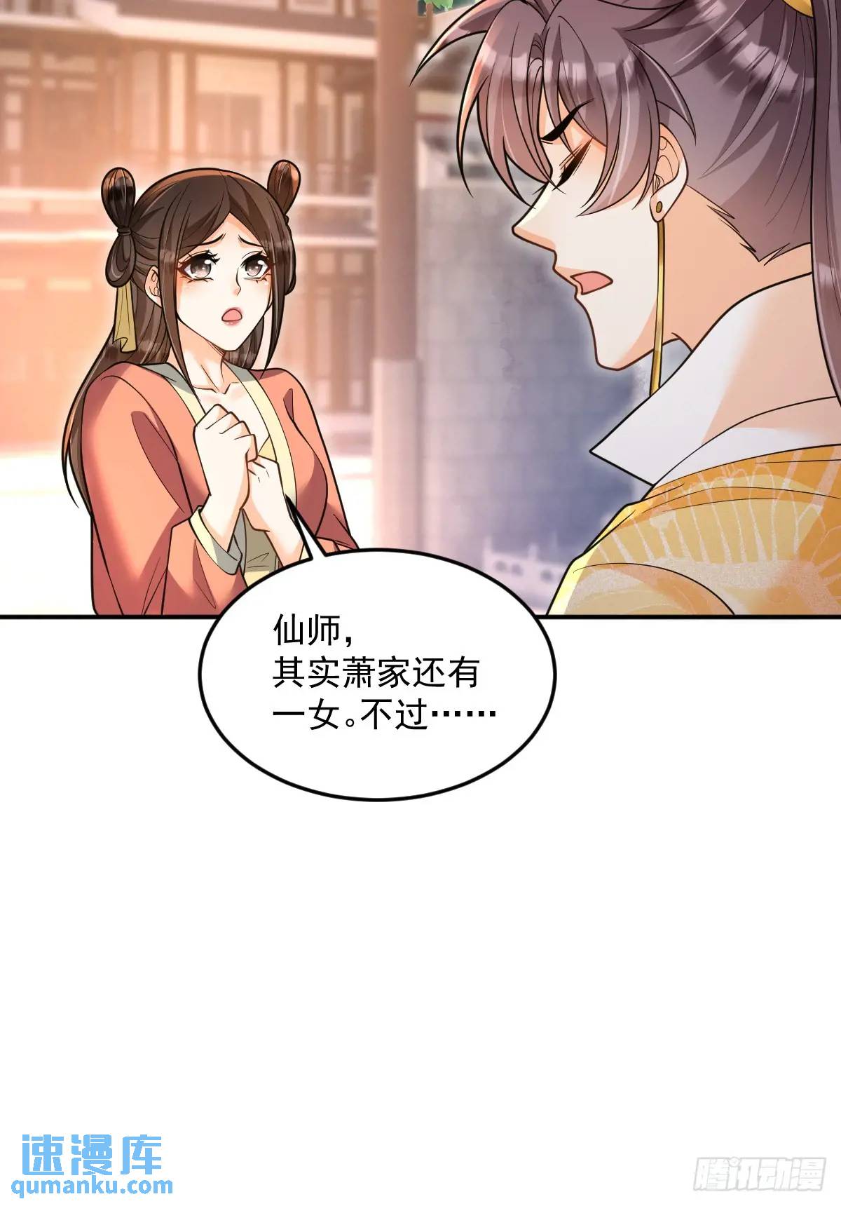 第23话 探访萧家-第23话