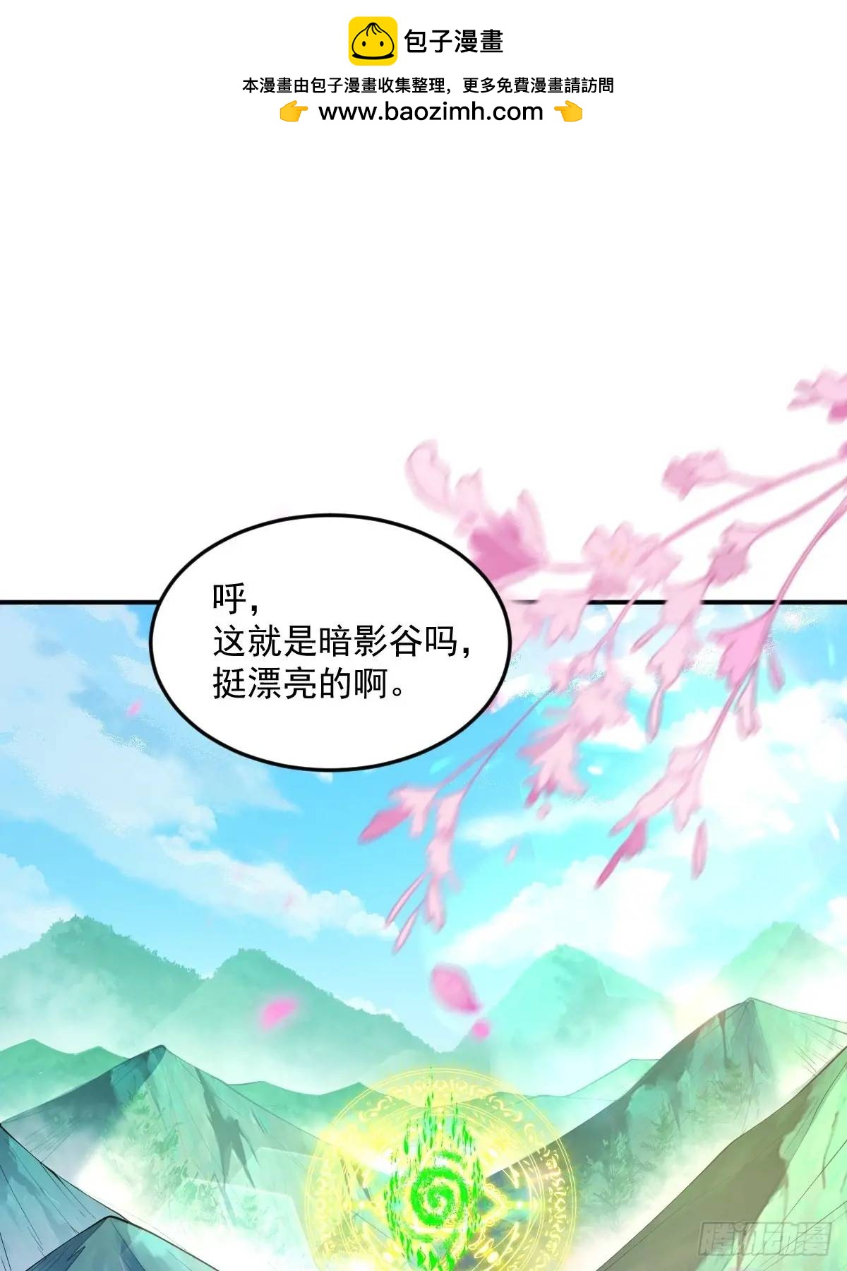 第29话 暗影谷-第29话