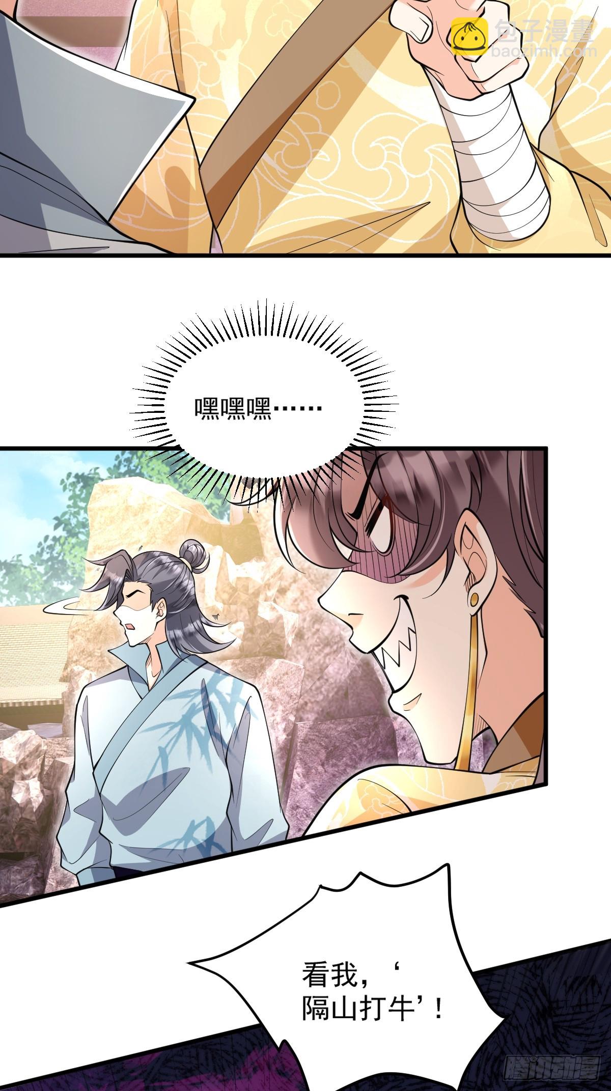 第3话 隔山打牛-第3话